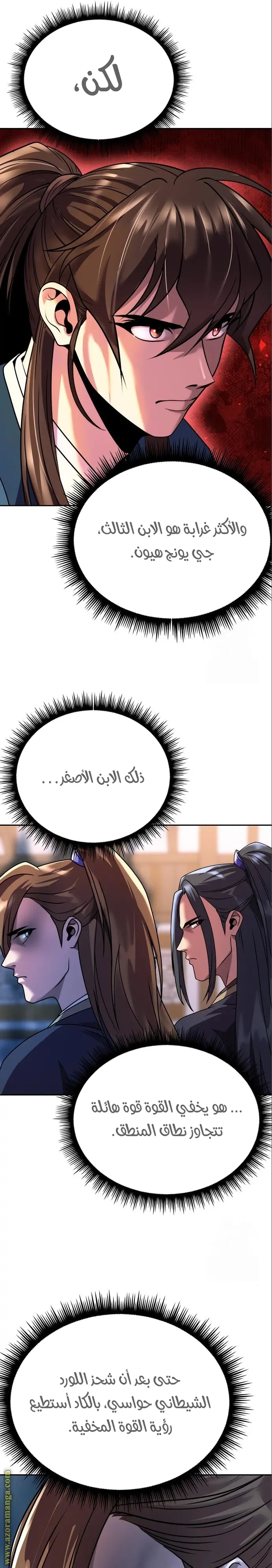 Chronicles of the Demon Faction الفصل 48 — صفحة 25