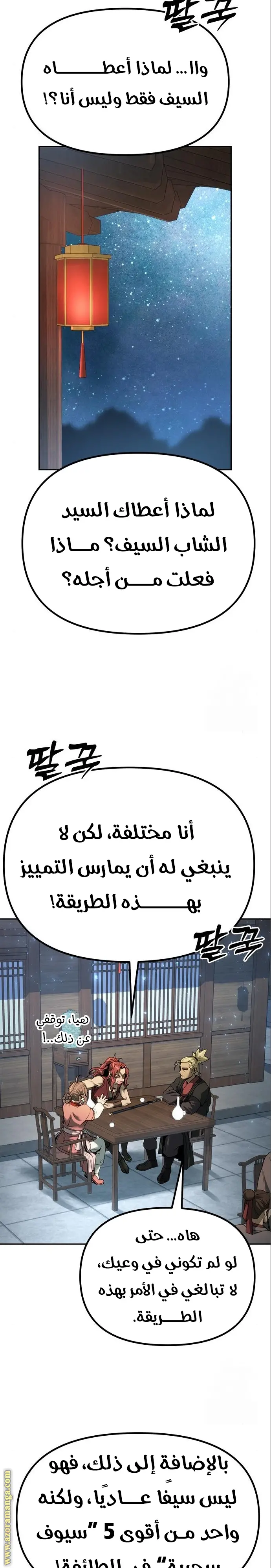 Chronicles of the Demon Faction الفصل 48 — صفحة 27