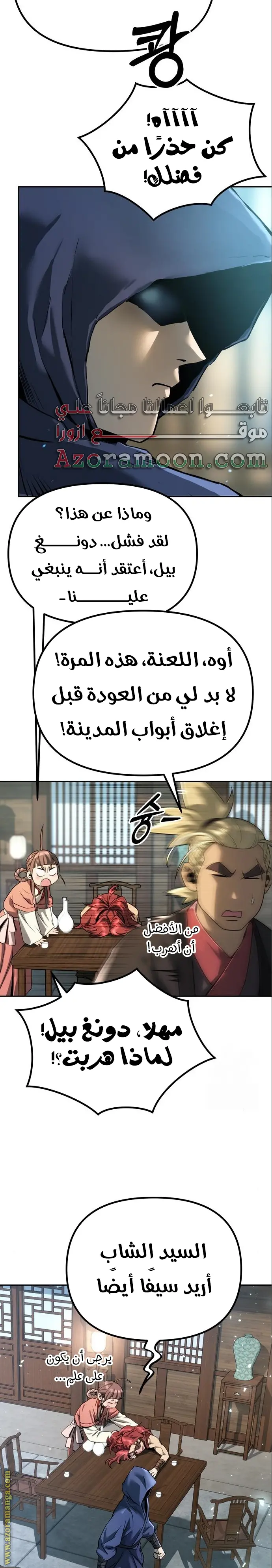 Chronicles of the Demon Faction الفصل 48 — صفحة 29