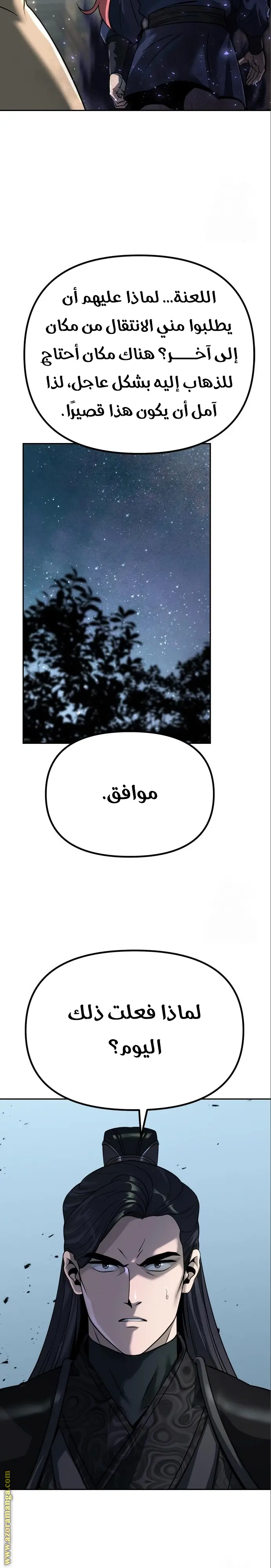 Chronicles of the Demon Faction الفصل 48 — صفحة 31