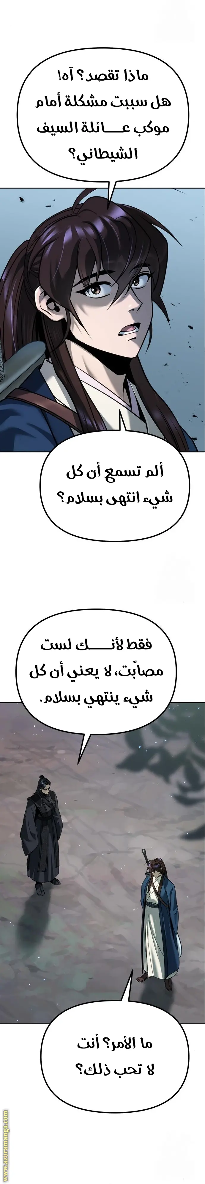 Chronicles of the Demon Faction الفصل 48 — صفحة 32