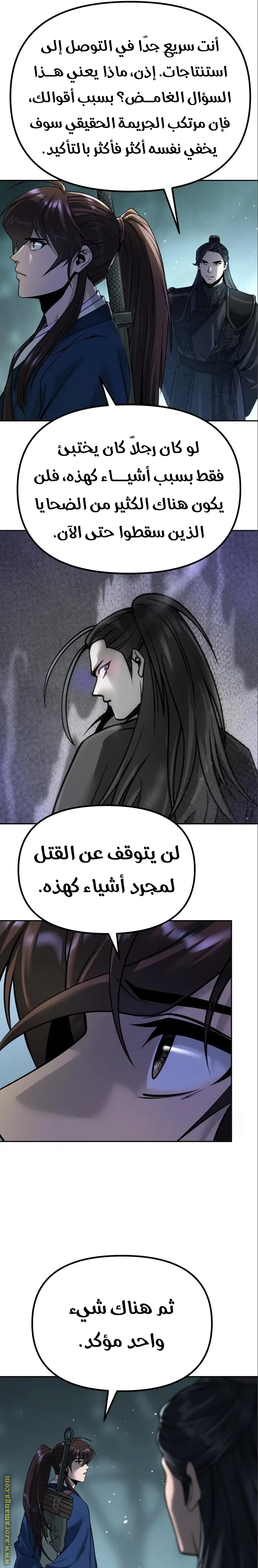 Chronicles of the Demon Faction الفصل 48 — صفحة 33