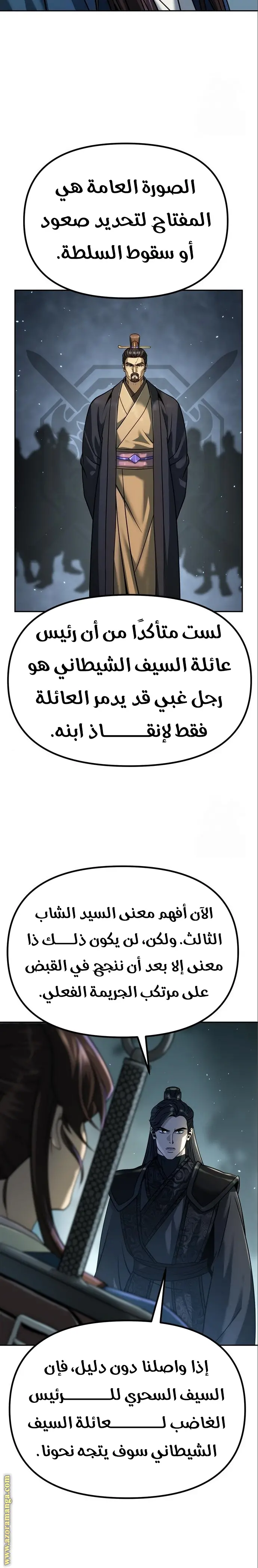 Chronicles of the Demon Faction الفصل 48 — صفحة 35