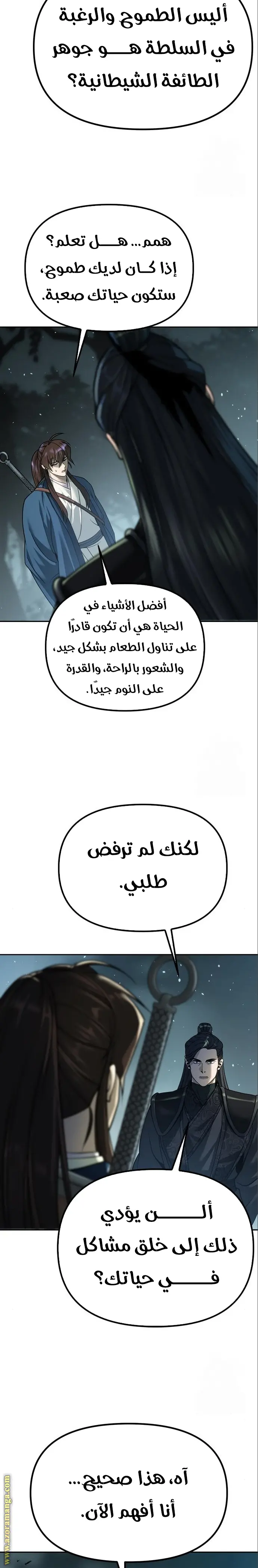 Chronicles of the Demon Faction الفصل 48 — صفحة 39