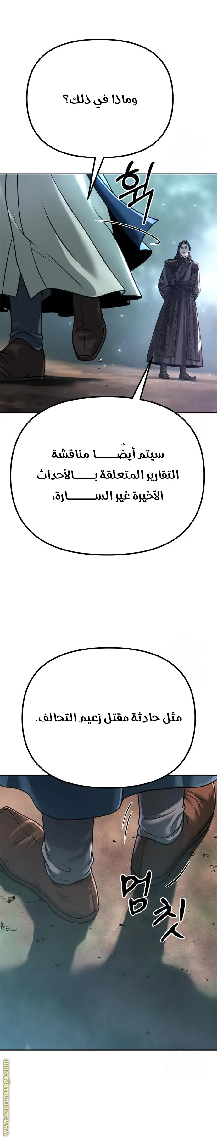 Chronicles of the Demon Faction الفصل 49 — صفحة 2