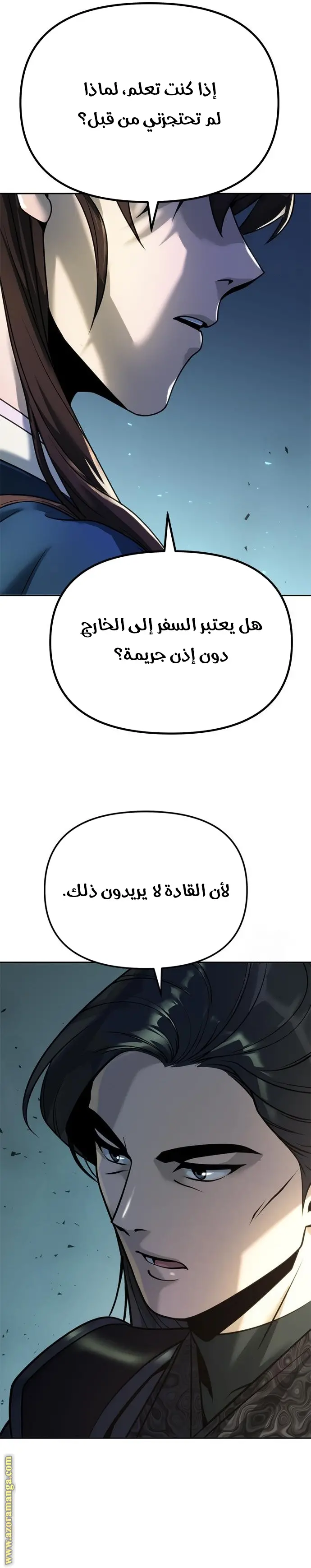 Chronicles of the Demon Faction الفصل 49 — صفحة 3
