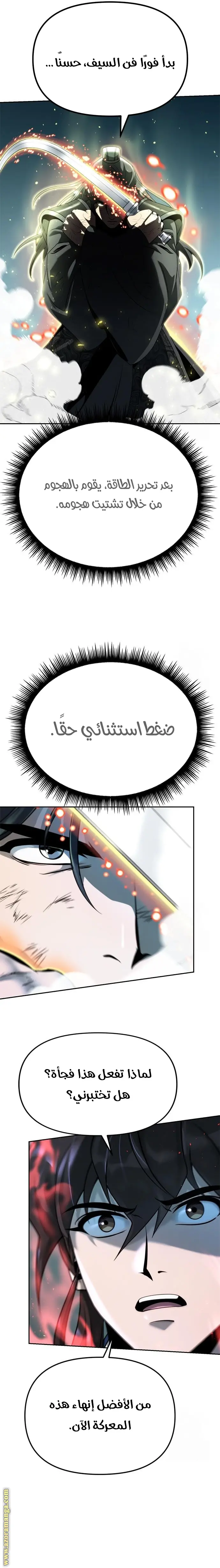Chronicles of the Demon Faction الفصل 49 — صفحة 12