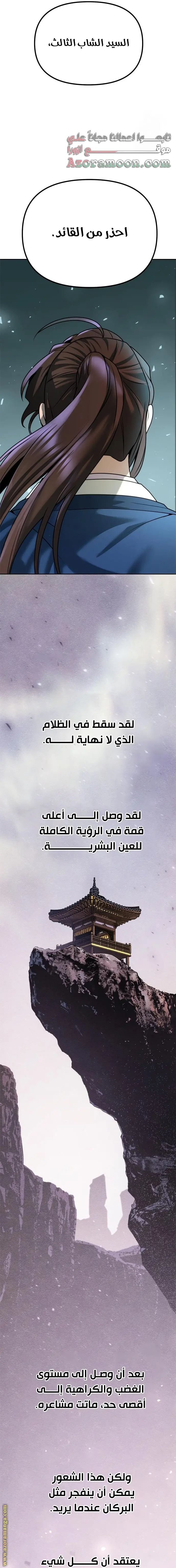 Chronicles of the Demon Faction الفصل 49 — صفحة 14