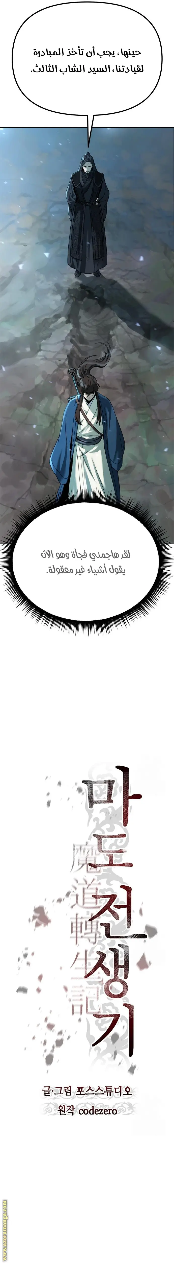 Chronicles of the Demon Faction الفصل 49 — صفحة 17