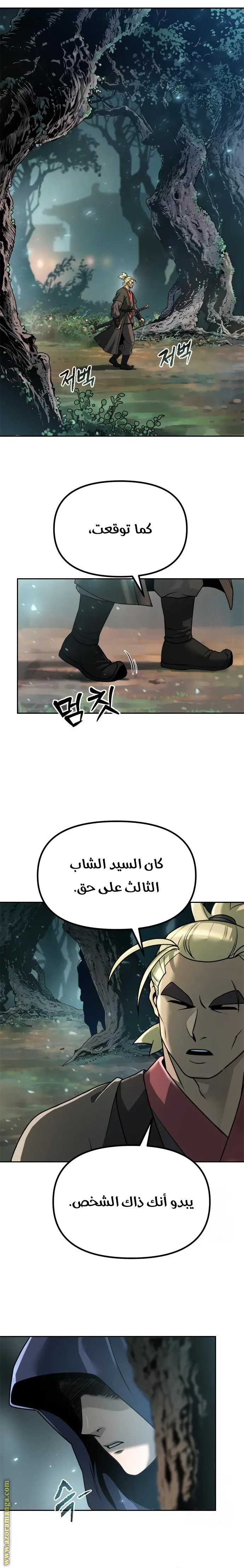 Chronicles of the Demon Faction الفصل 49 — صفحة 18