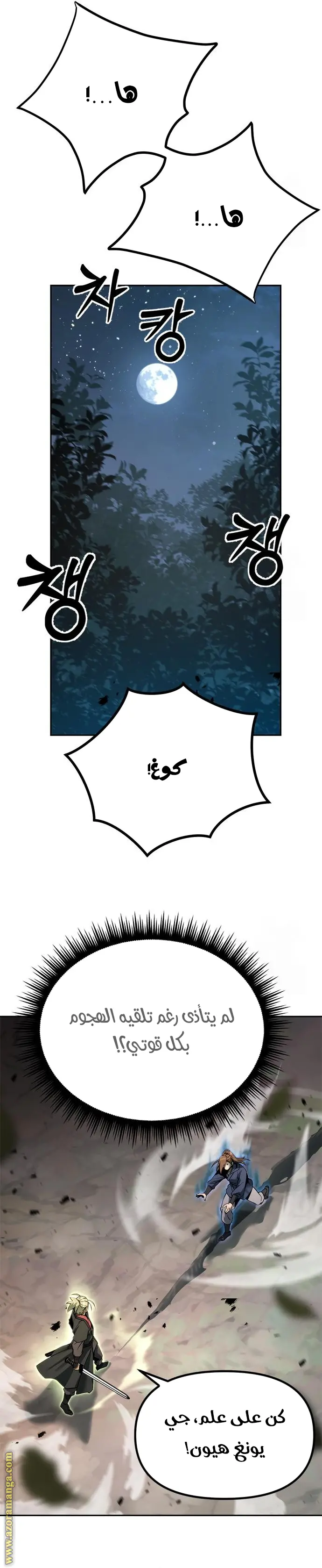 Chronicles of the Demon Faction الفصل 49 — صفحة 20