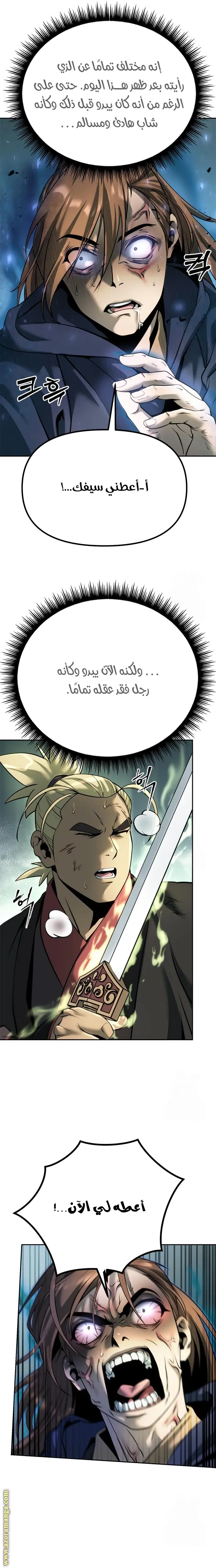 Chronicles of the Demon Faction الفصل 49 — صفحة 21