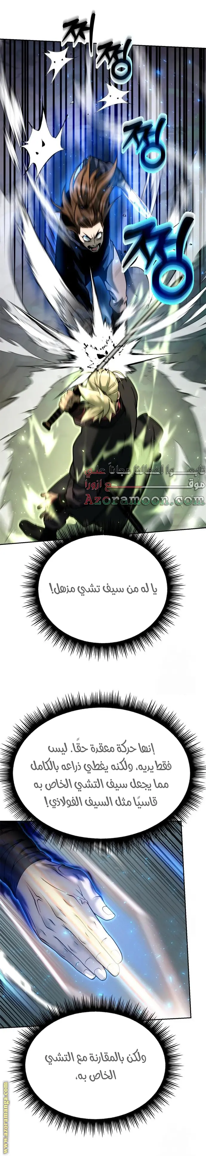 Chronicles of the Demon Faction الفصل 49 — صفحة 22