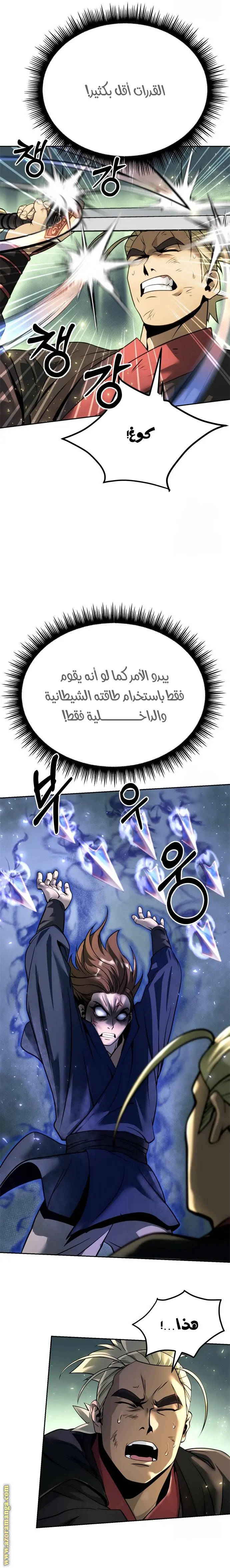 Chronicles of the Demon Faction الفصل 49 — صفحة 23