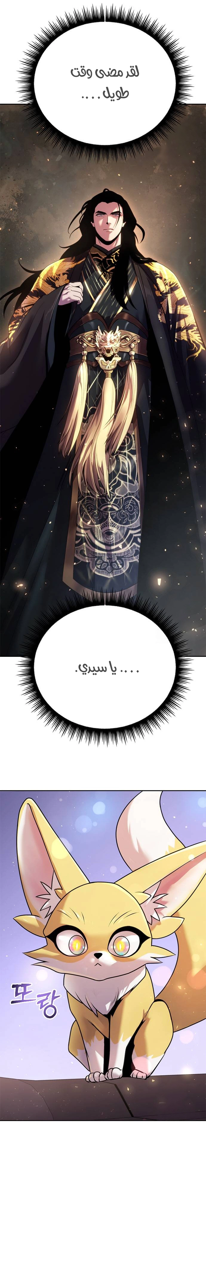 Chronicles of the Demon Faction الفصل 50 — صفحة 25