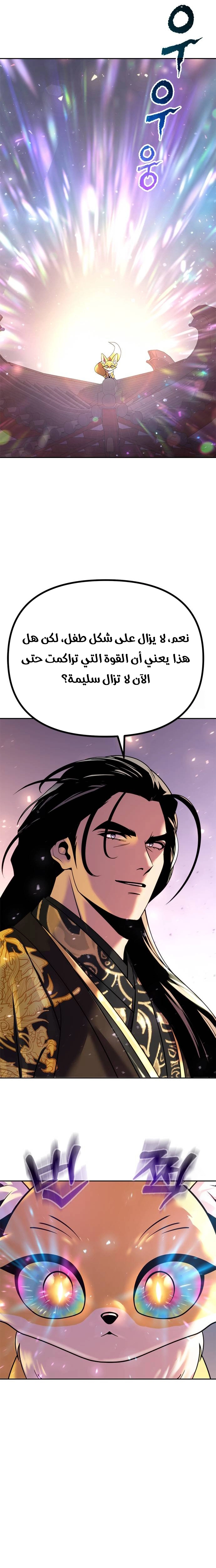Chronicles of the Demon Faction الفصل 50 — صفحة 27