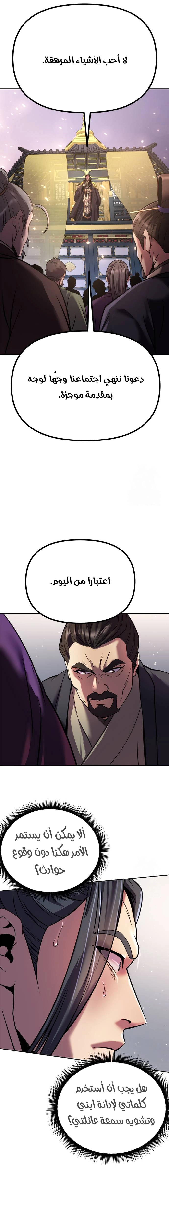Chronicles of the Demon Faction الفصل 50 — صفحة 28
