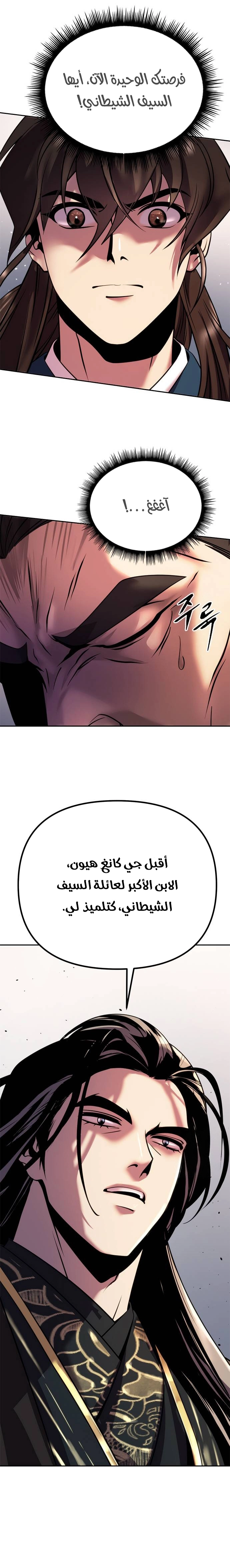 Chronicles of the Demon Faction الفصل 50 — صفحة 29
