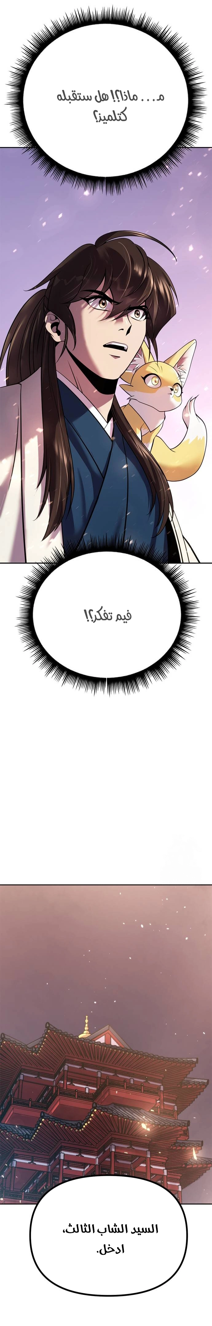 Chronicles of the Demon Faction الفصل 50 — صفحة 33