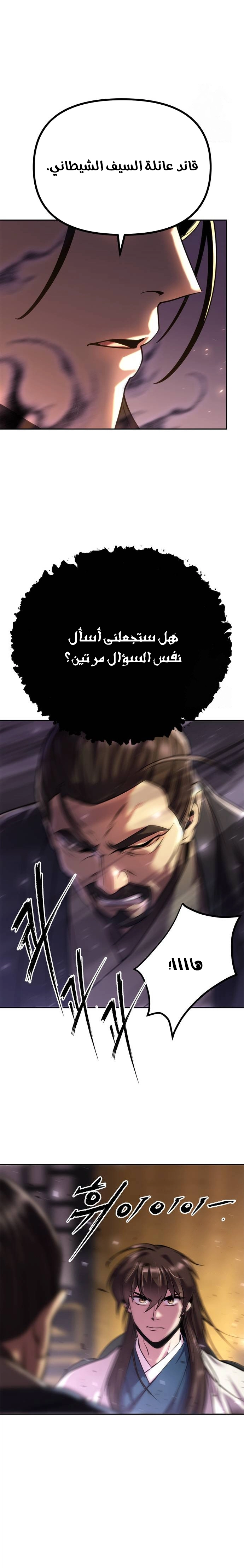 Chronicles of the Demon Faction الفصل 50 — صفحة 38