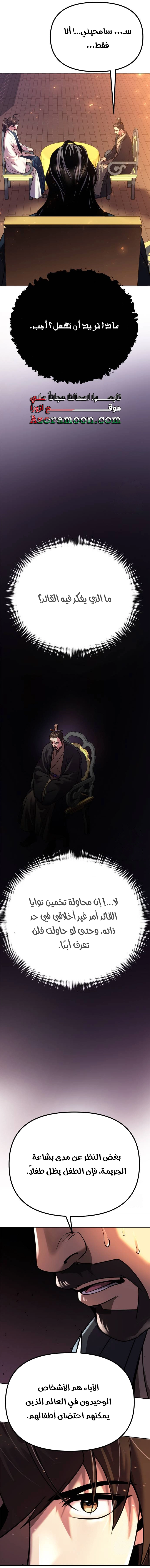 Chronicles of the Demon Faction الفصل 50 — صفحة 39