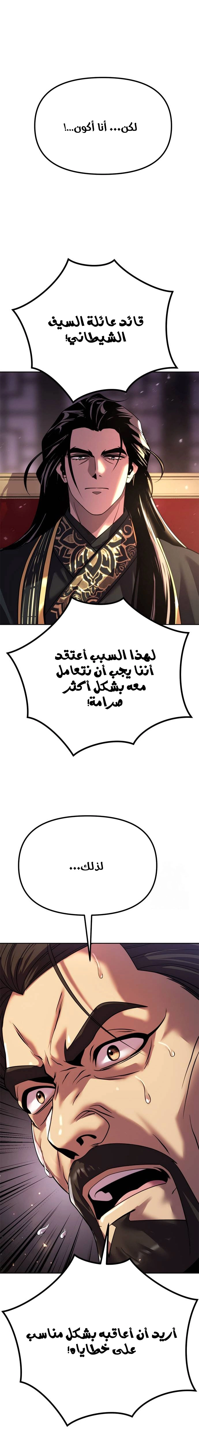 Chronicles of the Demon Faction الفصل 50 — صفحة 40