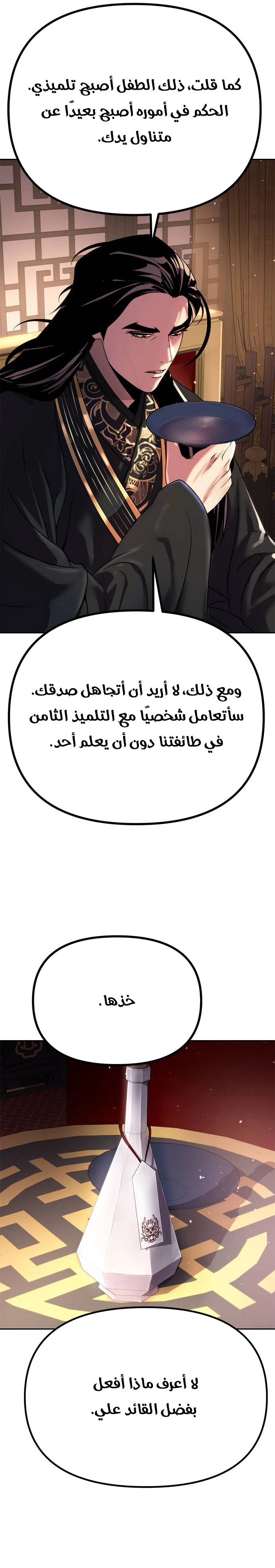Chronicles of the Demon Faction الفصل 50 — صفحة 42