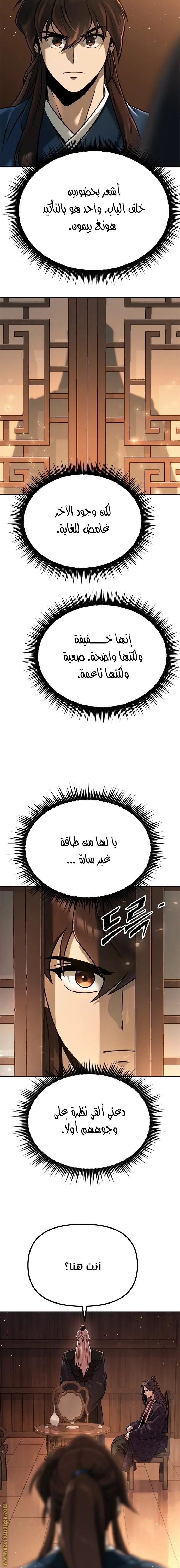 Chronicles of the Demon Faction الفصل 32 — صفحة 8