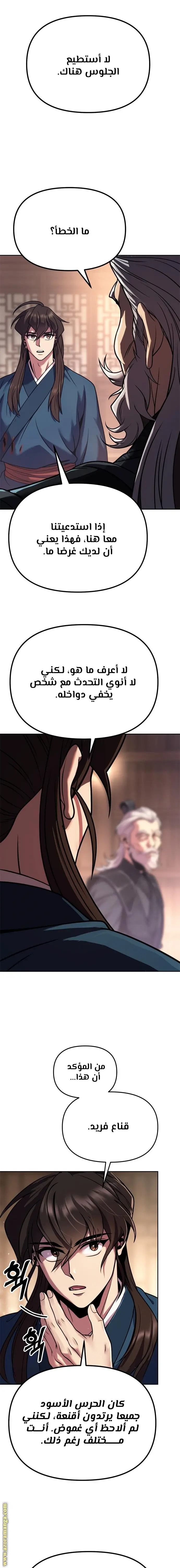 Chronicles of the Demon Faction الفصل 32 — صفحة 11