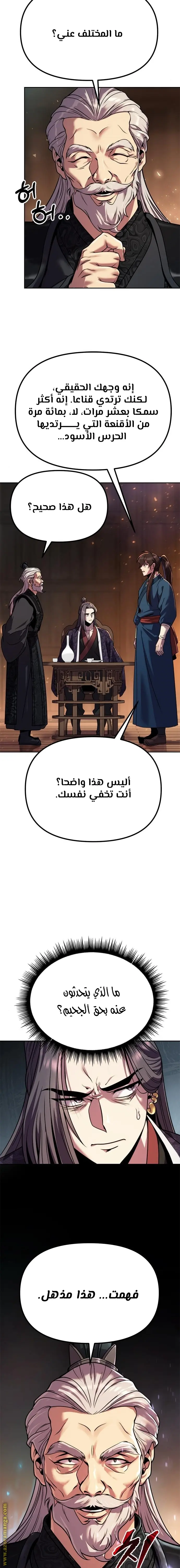 Chronicles of the Demon Faction الفصل 32 — صفحة 12