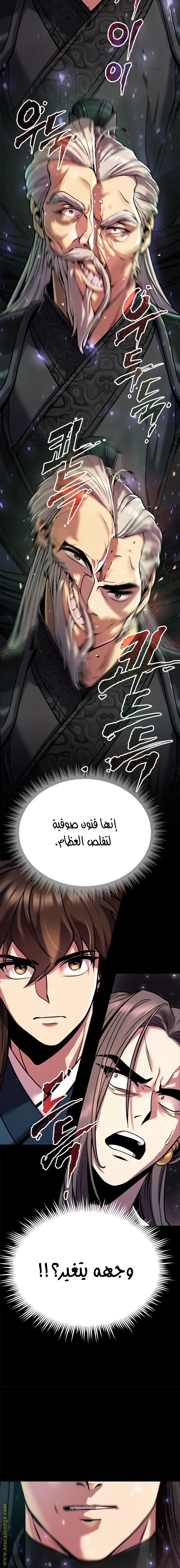 Chronicles of the Demon Faction الفصل 32 — صفحة 13
