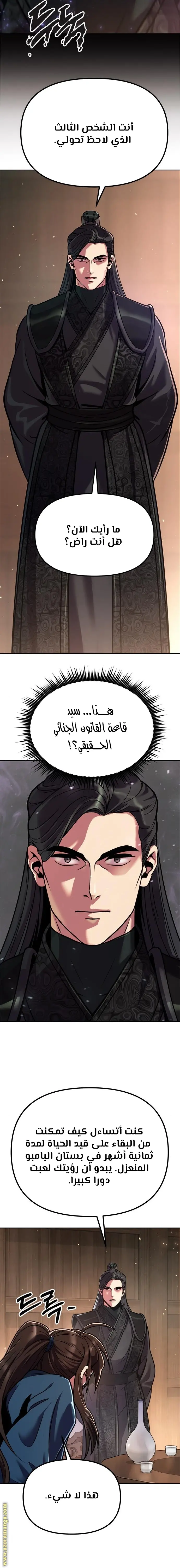 Chronicles of the Demon Faction الفصل 32 — صفحة 14