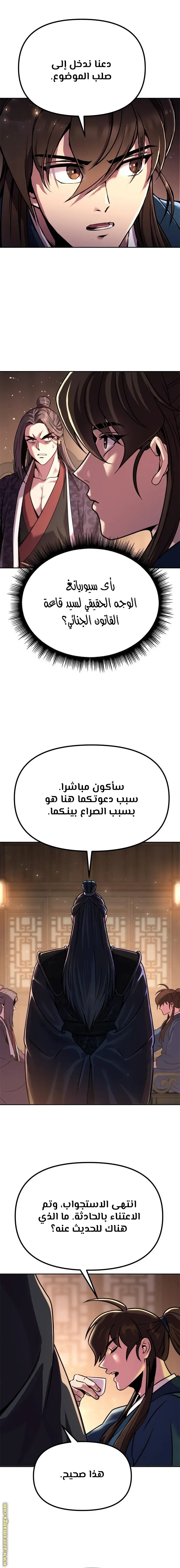Chronicles of the Demon Faction الفصل 32 — صفحة 15
