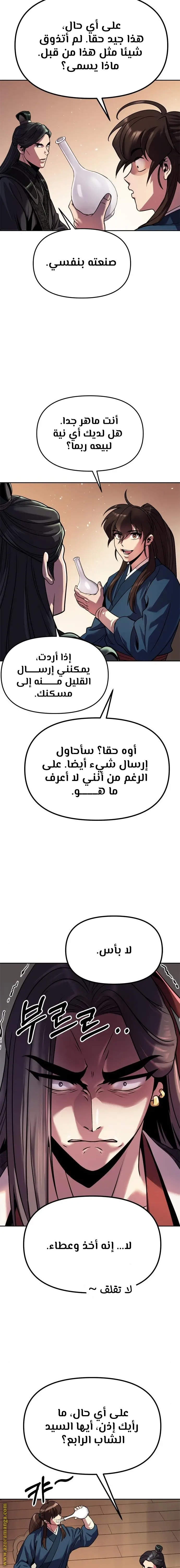 Chronicles of the Demon Faction الفصل 32 — صفحة 21