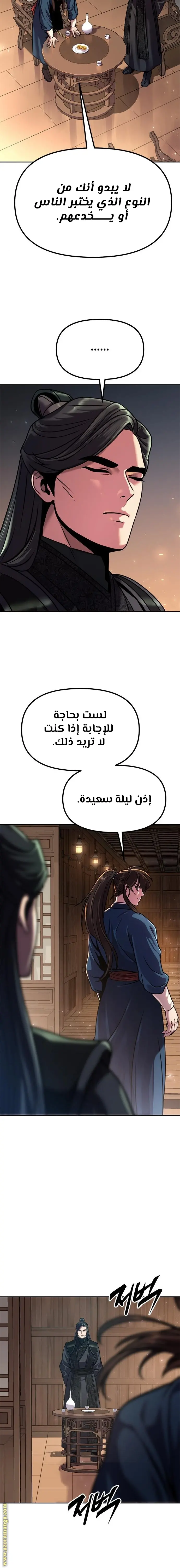 Chronicles of the Demon Faction الفصل 32 — صفحة 24