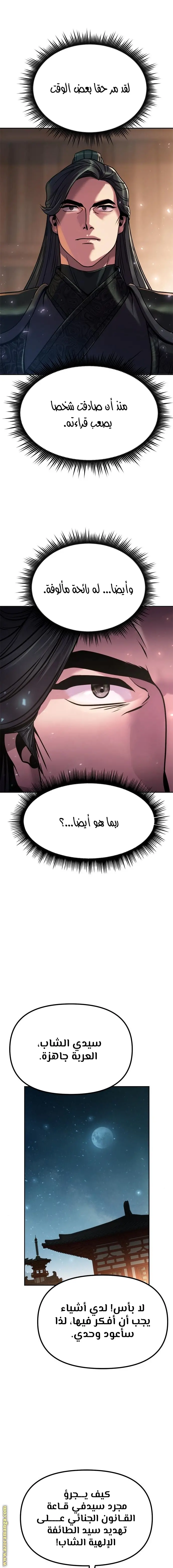 Chronicles of the Demon Faction الفصل 32 — صفحة 25