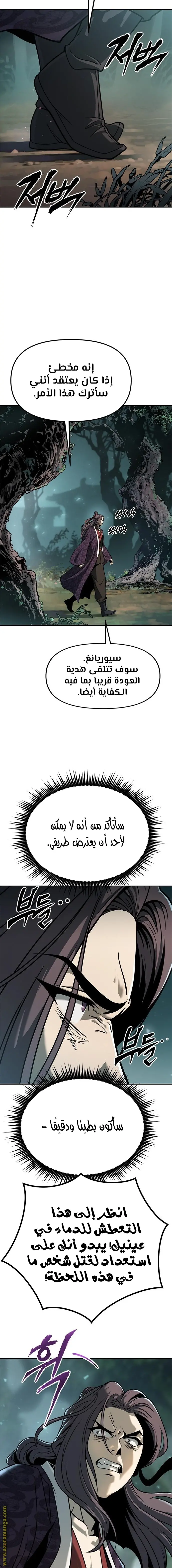 Chronicles of the Demon Faction الفصل 32 — صفحة 26