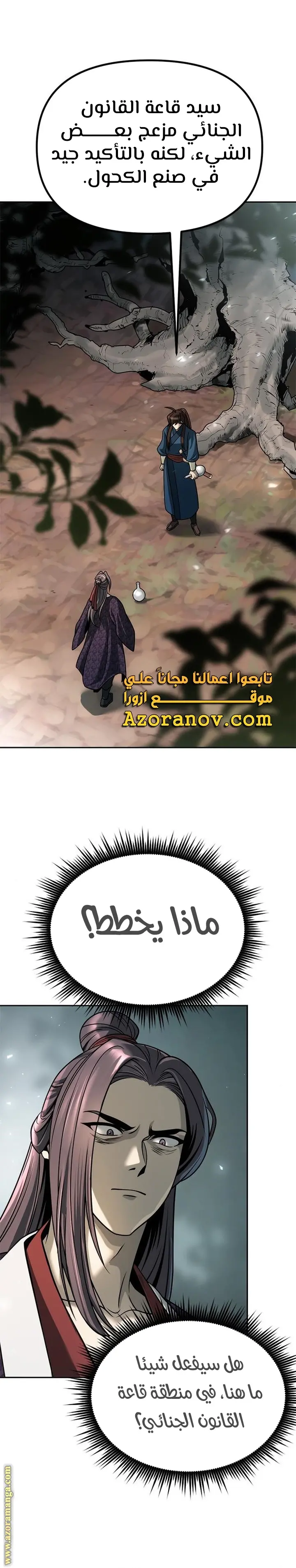 Chronicles of the Demon Faction الفصل 33 — صفحة 1