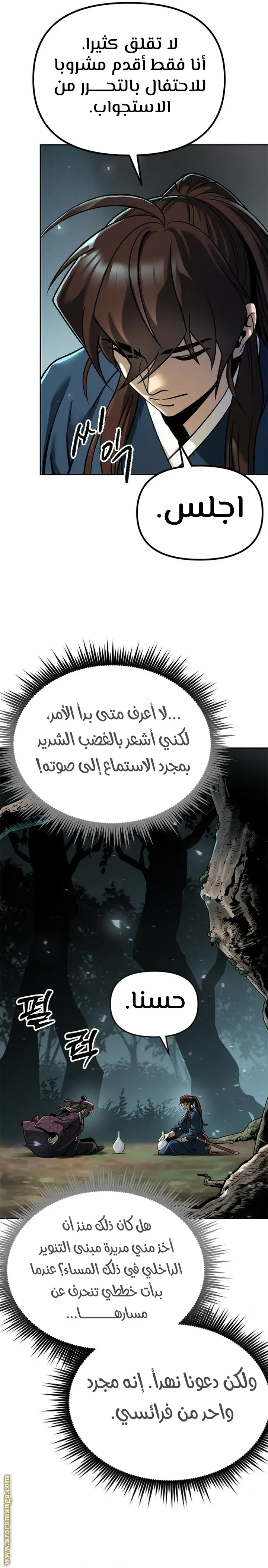 Chronicles of the Demon Faction الفصل 33 — صفحة 2