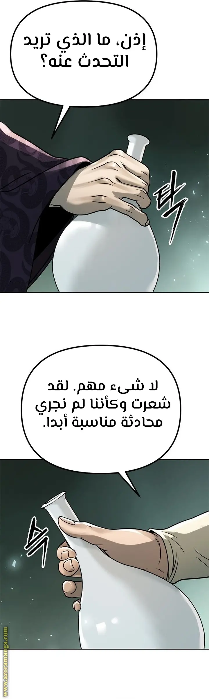 Chronicles of the Demon Faction الفصل 33 — صفحة 3