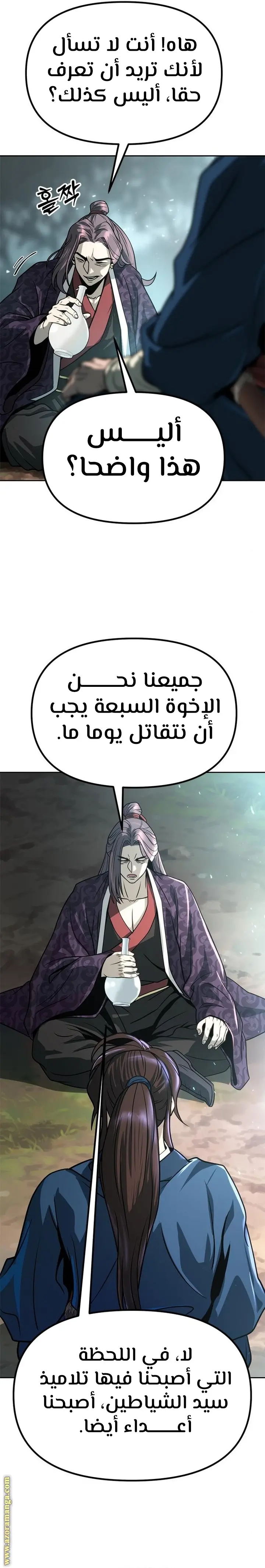 Chronicles of the Demon Faction الفصل 33 — صفحة 5