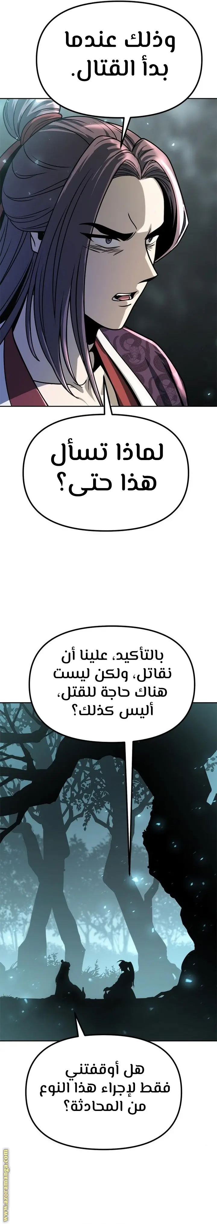 Chronicles of the Demon Faction الفصل 33 — صفحة 6