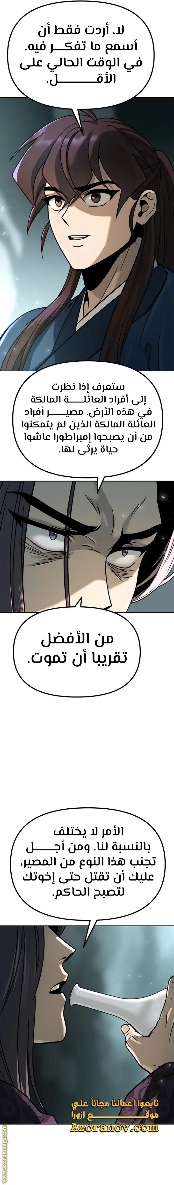 Chronicles of the Demon Faction الفصل 33 — صفحة 7