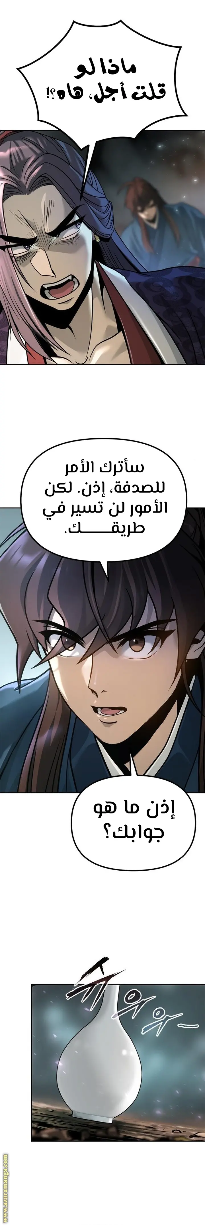 Chronicles of the Demon Faction الفصل 33 — صفحة 9