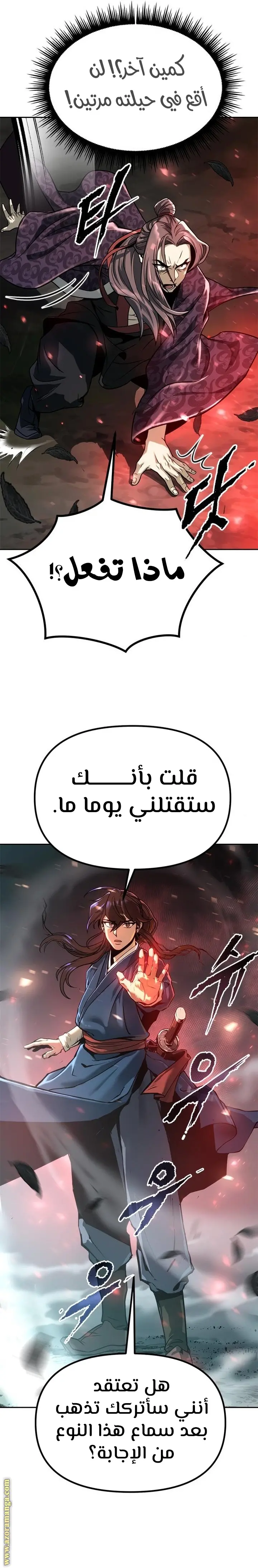 Chronicles of the Demon Faction الفصل 33 — صفحة 12