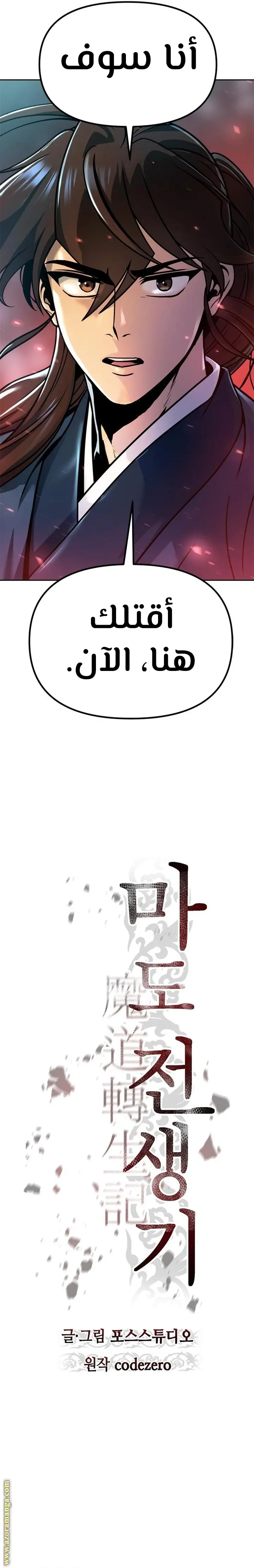 Chronicles of the Demon Faction الفصل 33 — صفحة 13