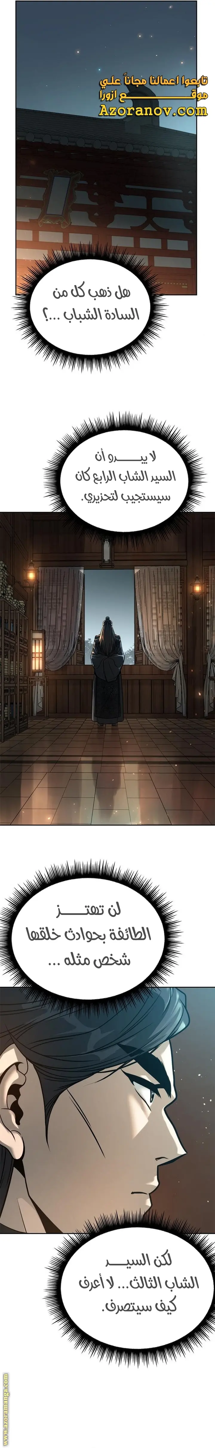 Chronicles of the Demon Faction الفصل 33 — صفحة 14
