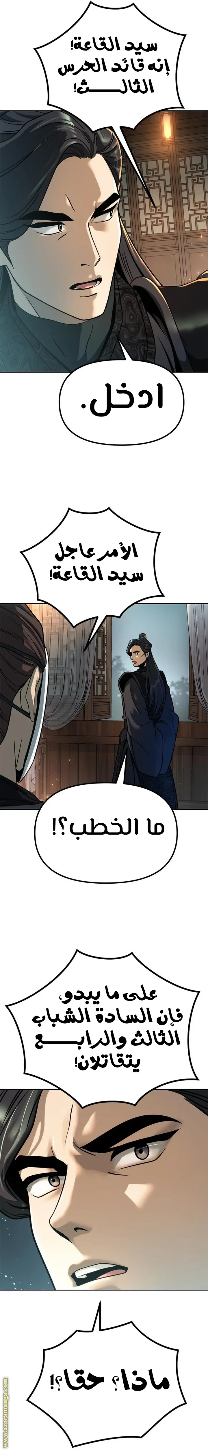 Chronicles of the Demon Faction الفصل 33 — صفحة 15