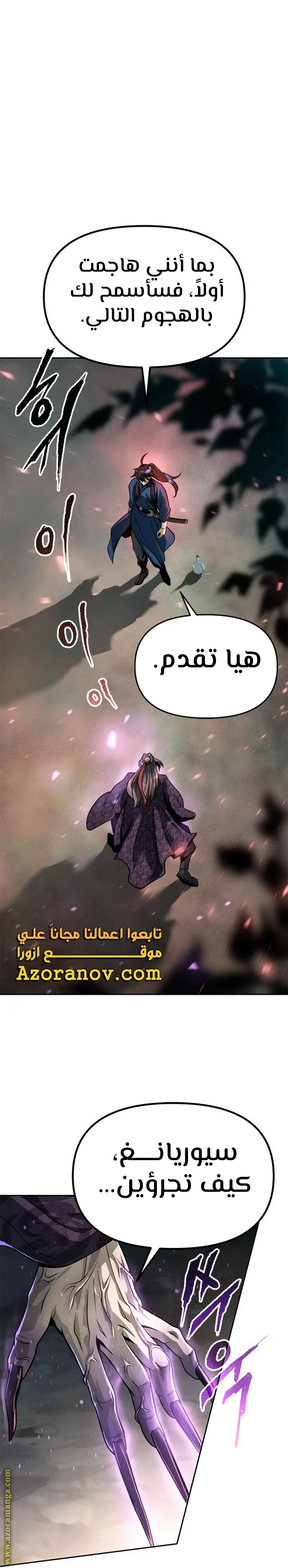Chronicles of the Demon Faction الفصل 33 — صفحة 16