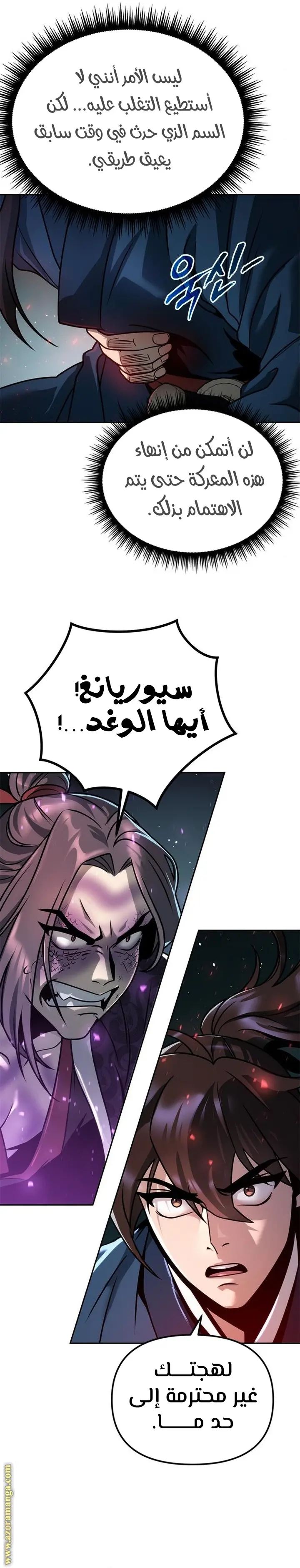 Chronicles of the Demon Faction الفصل 33 — صفحة 22